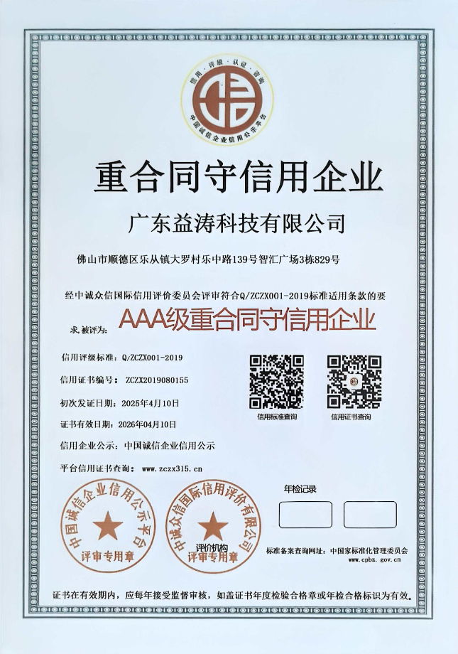 珠海荣誉证书