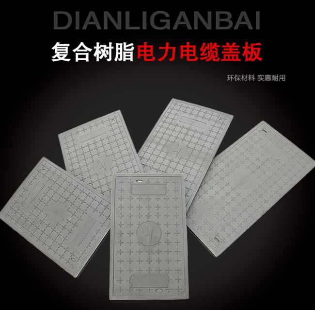 珠海树脂复合电力盖板展示